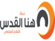 قناة هنا القدس