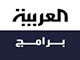 البث المباشر لبرامج العربية على مدار الساعة