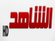 قناة الشاهد مباشر