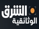 Asharq Documentary الشرق الوثائقية